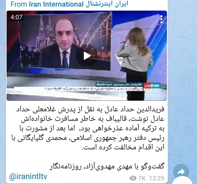 کلکسیونی از سوتی&zwnj;ها و گاف&zwnj;های اخلاقی و خبری شبکه ایران اینترنشنال