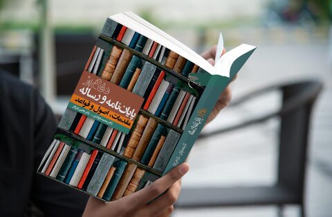 کتاب «دفاع از پایان نامه و رساله» منتشر شد