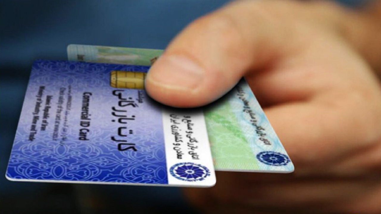 اداره‌کل گمرک نقشی در صدور کارت بازرگانی ندارد