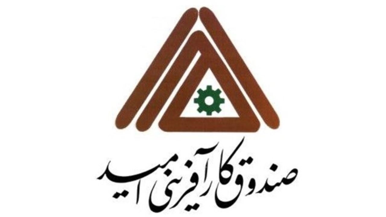 اشتغالزایی برای زندانیان به همت صندوق کارآفرینی امید