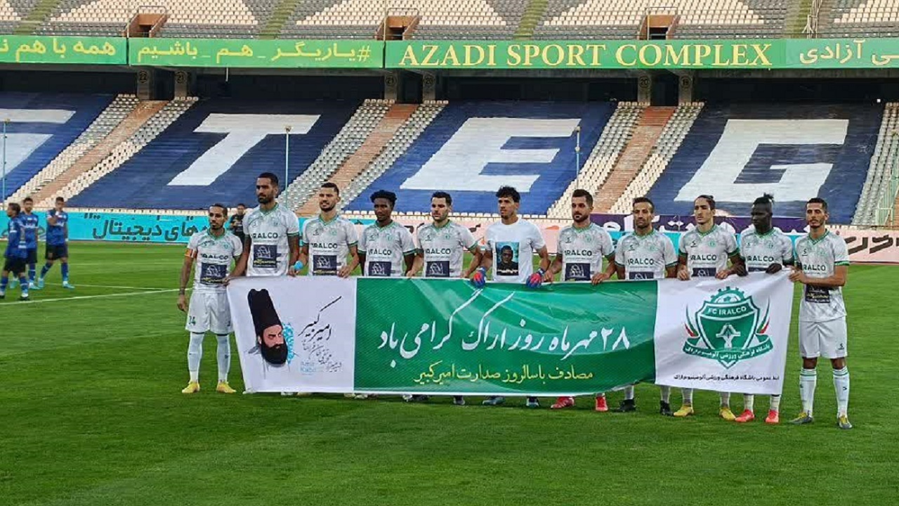 گرامیداشت روز اراک در ورزشگاه آزادی تهران