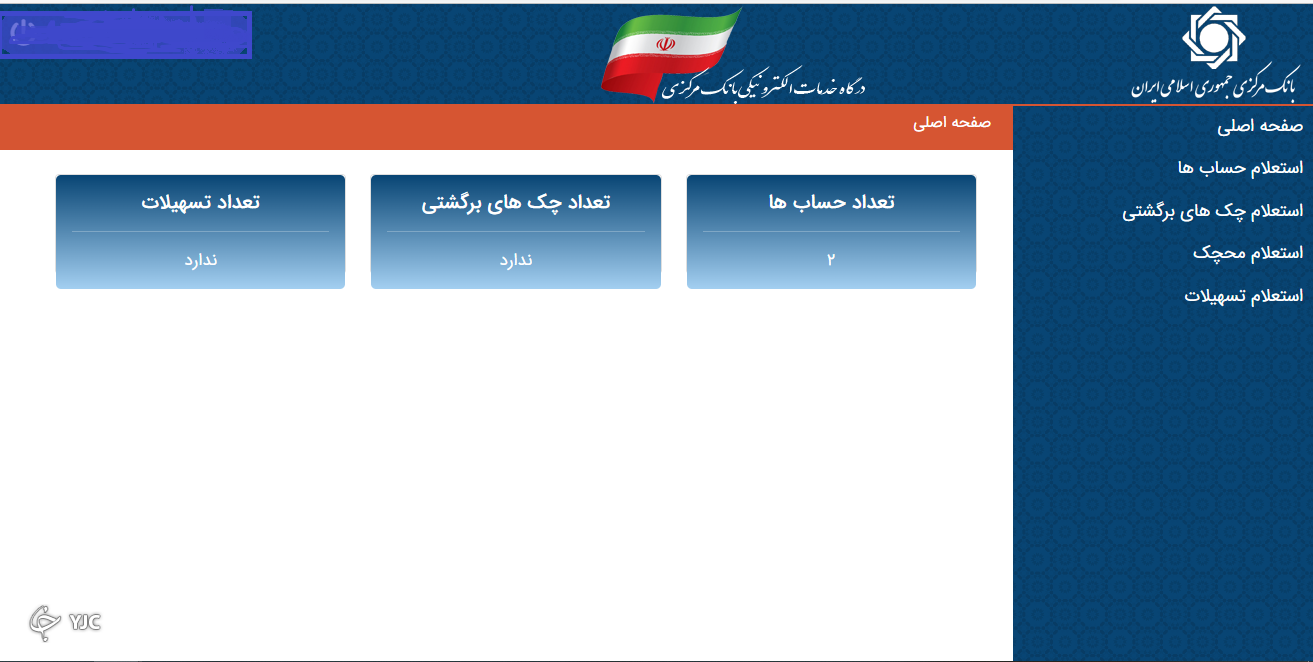 بانک مرکزی در اتصال به پنجره واحد دولت هوشمند چگونه عمل کرده است؟