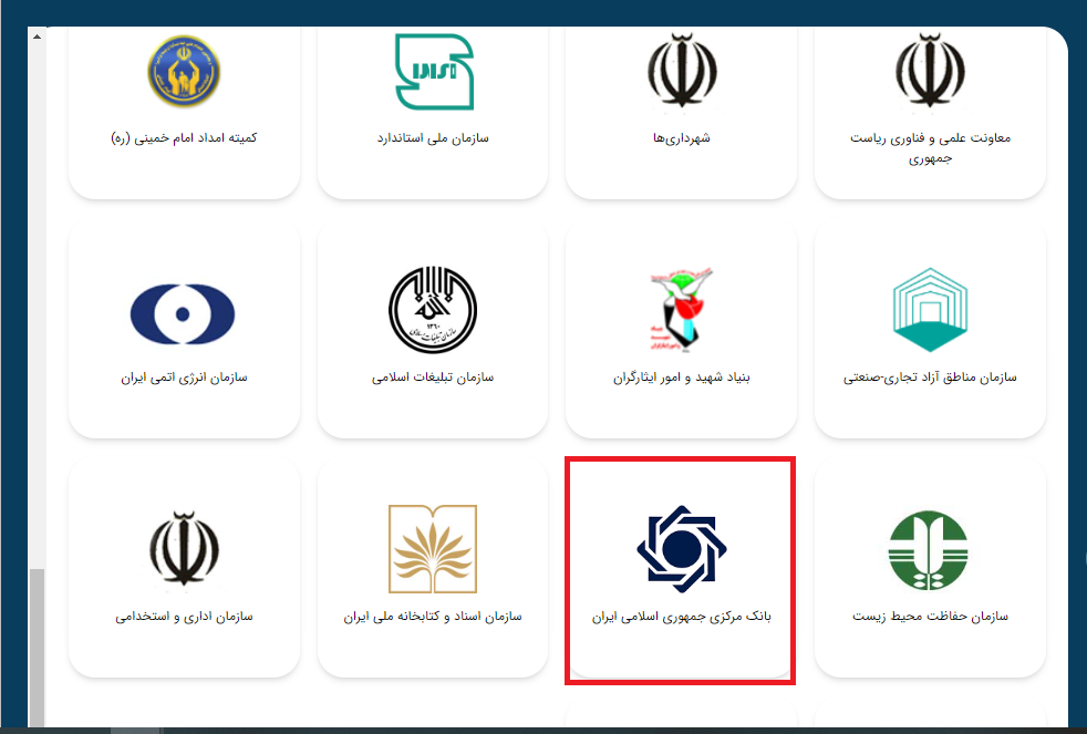 بانک مرکزی در اتصال به پنجره واحد دولت هوشمند چگونه عمل کرده است؟
