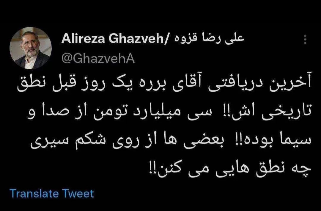 آخرین دریافتی مهران مدیری از صدا و سیما ۳۰ میلیارد تومان بود