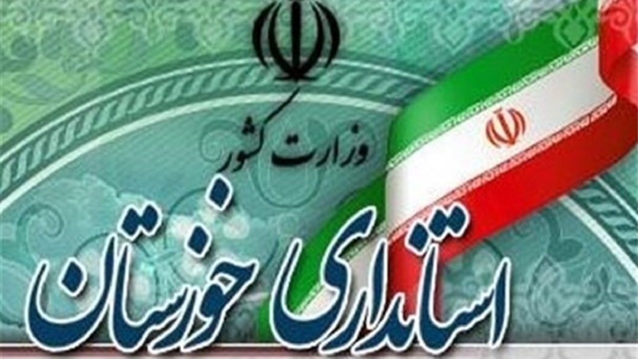 موج برکناری‌ها در استانداری خوزستان