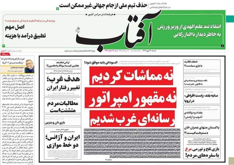 صفحه نخست روزنامه&zwnj;ها - شنبه ۳۰ مهر