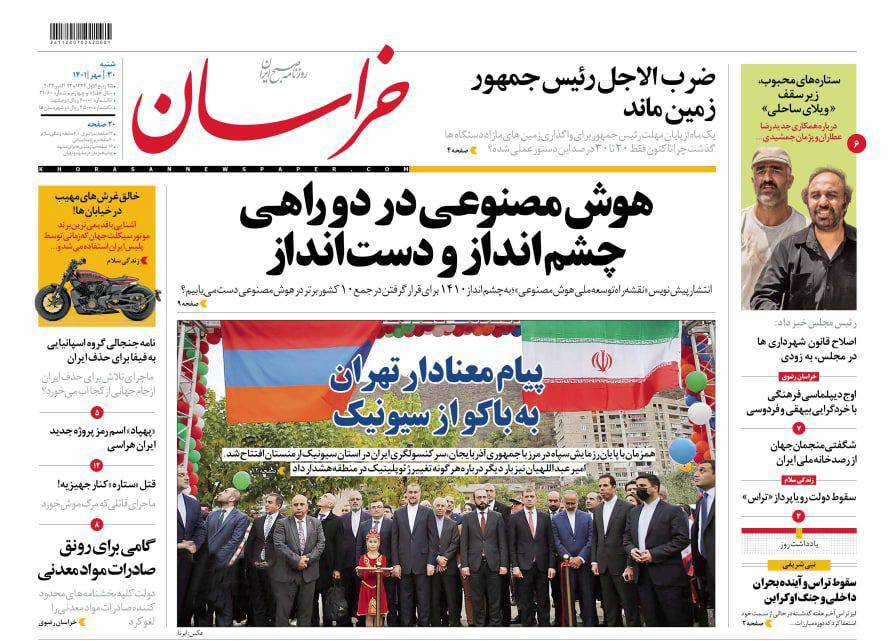 صفحه نخست روزنامه&zwnj;های خراسان رضوی - شنبه ۳۰ مهر