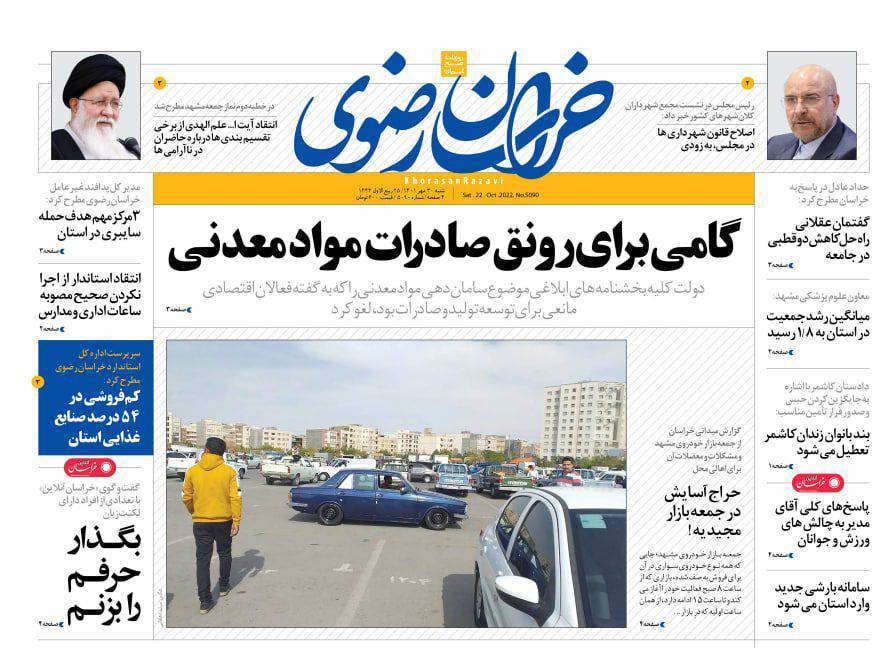 صفحه نخست روزنامه&zwnj;های خراسان رضوی - شنبه ۳۰ مهر