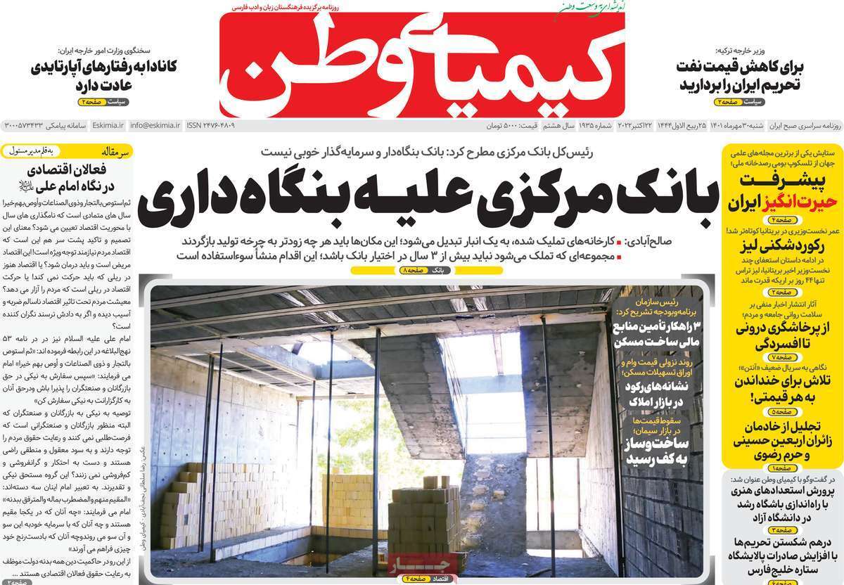 صفحه نخست روزنامههای اصفهان - شنبه ۳۰ مهر صفحه نخست روزنامههای اصفهان - شنبه ۳۰ مهر