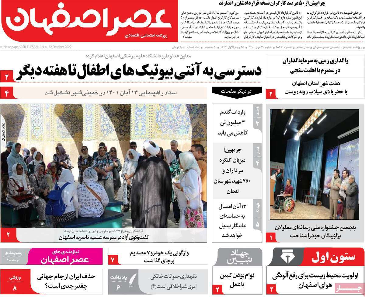 صفحه نخست روزنامههای اصفهان - شنبه ۳۰ مهر صفحه نخست روزنامههای اصفهان - شنبه ۳۰ مهر