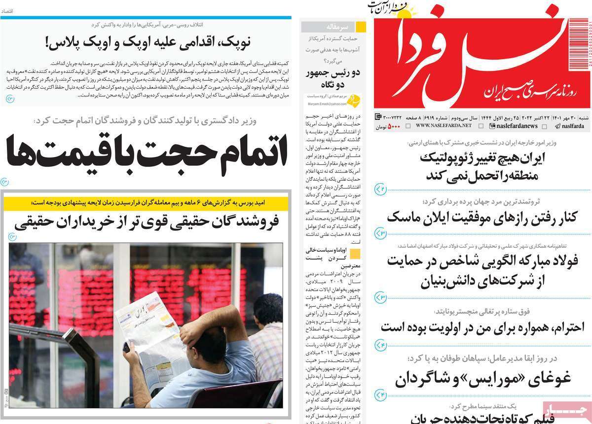 صفحه نخست روزنامههای اصفهان - شنبه ۳۰ مهر صفحه نخست روزنامههای اصفهان - شنبه ۳۰ مهر