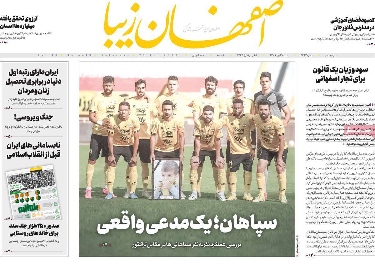 صفحه نخست روزنامههای اصفهان - شنبه ۳۰ مهر صفحه نخست روزنامههای اصفهان - شنبه ۳۰ مهر