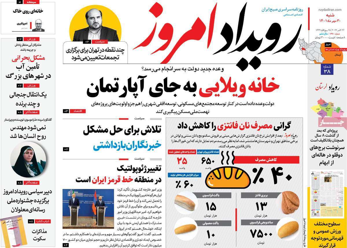 صفحه نخست روزنامههای اصفهان - شنبه ۳۰ مهر صفحه نخست روزنامههای اصفهان - شنبه ۳۰ مهر