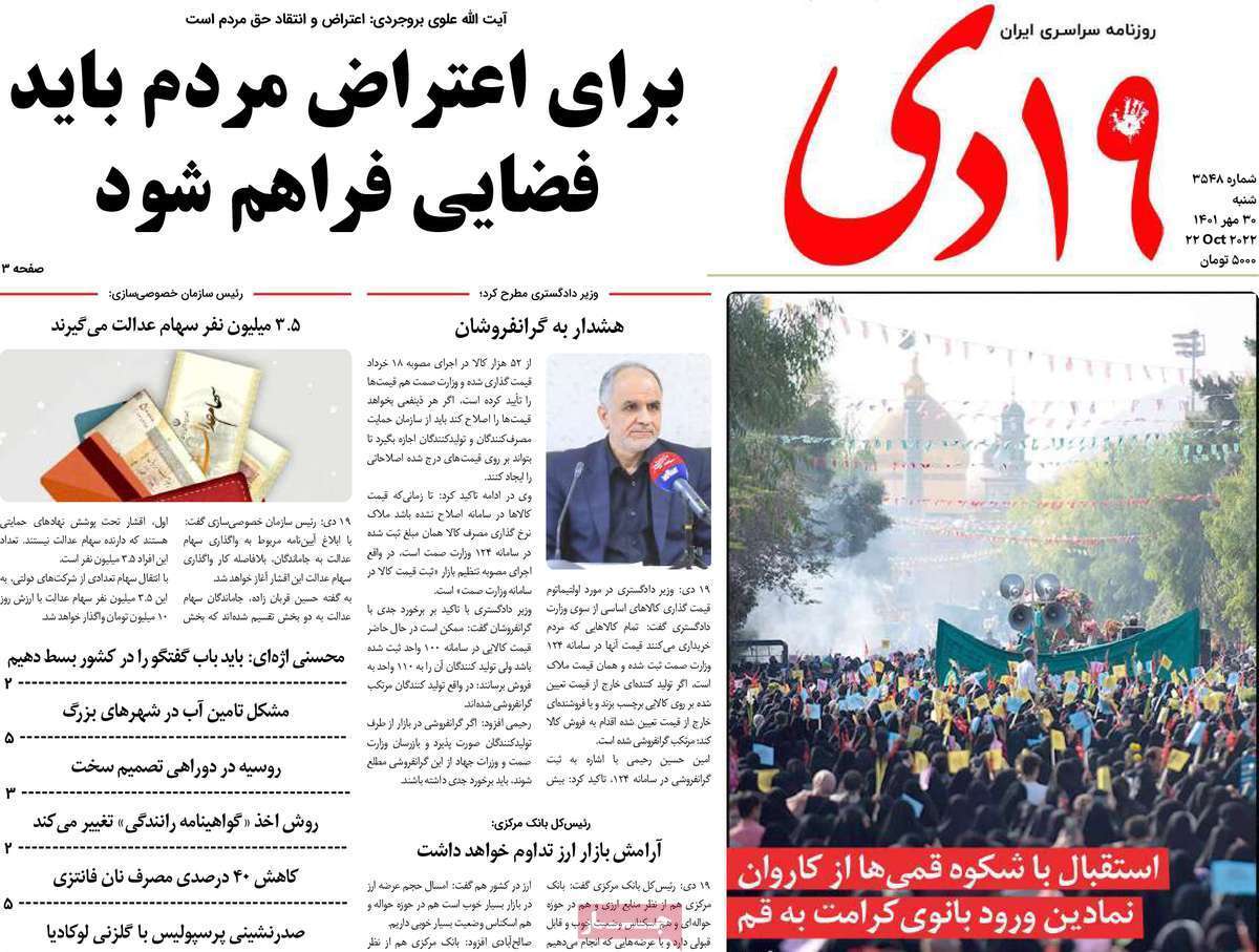 صفحه نخست روزنامه&zwnj;های قم _ شنبه ۳۰ مهر ماه