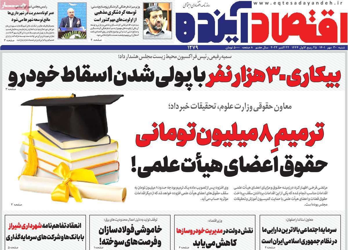 صفحه نخست روزنامه&zwnj;های قم _ شنبه ۳۰ مهر ماه