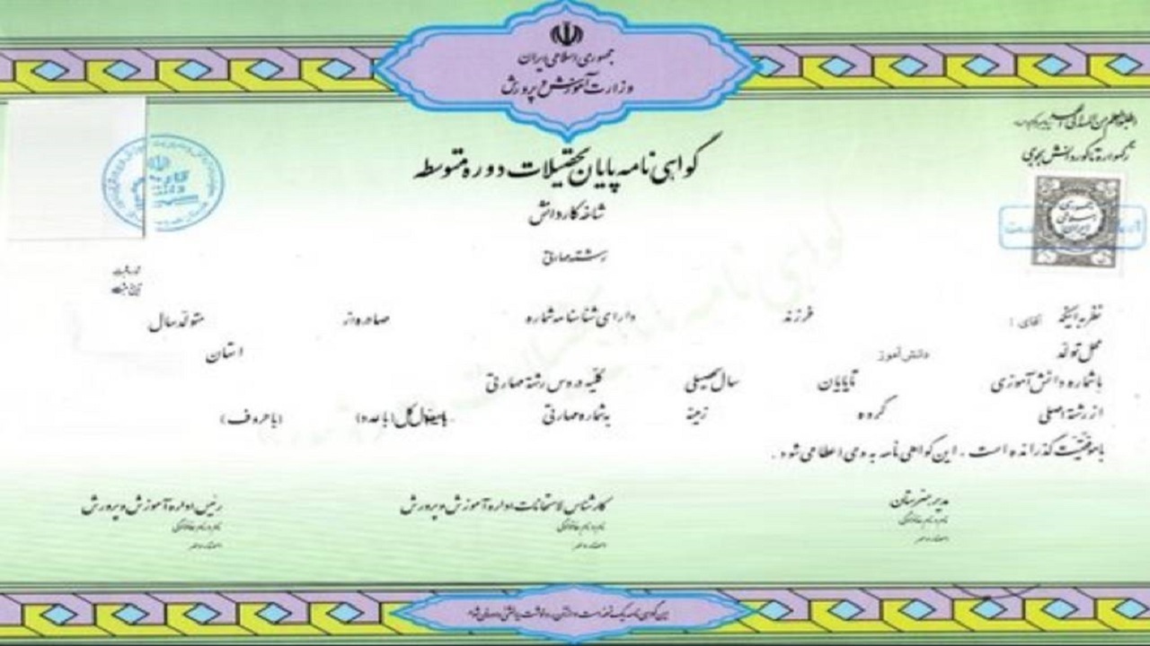 یک سال و نیم انتظار برای دریافت مدرک دیپلم