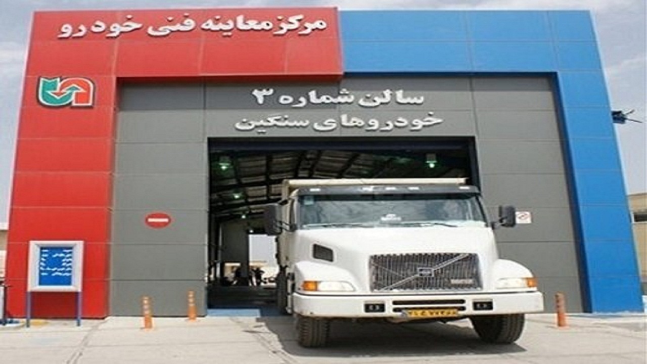 سمنان؛ حائز رتبه نخست کشوری دقت در معاینه فنی خودرو‌های سنگین