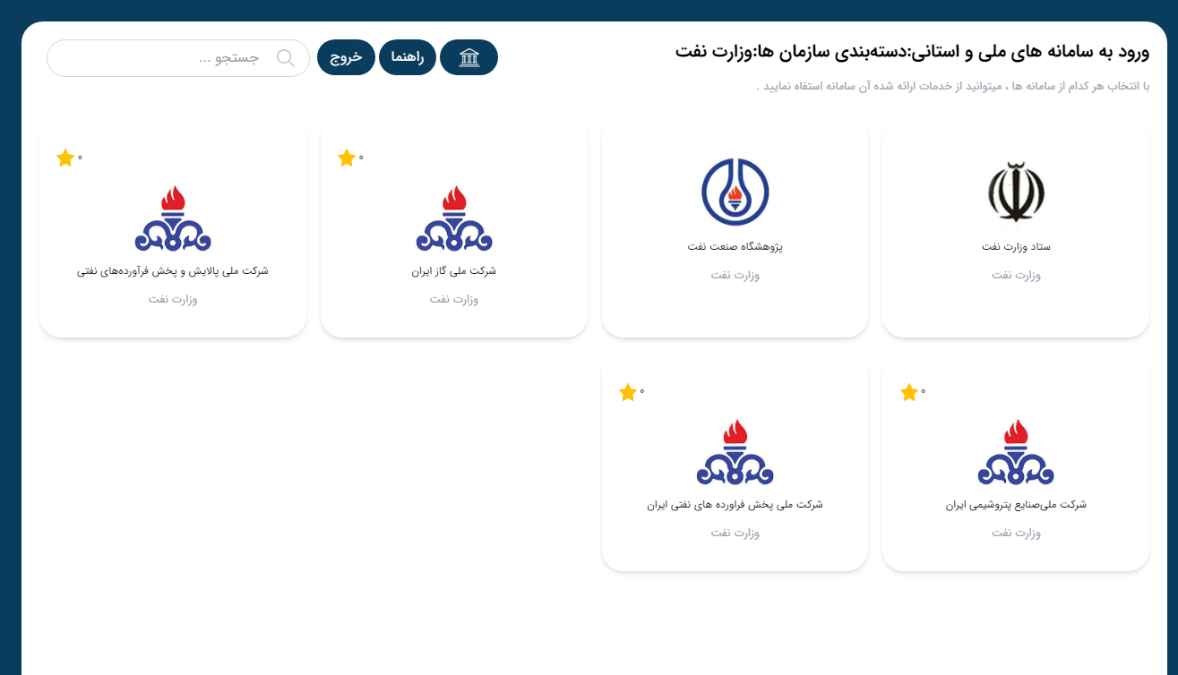 پنجره ملی دولت هوشمند