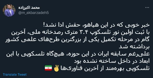 واکنش کاربران به عملکرد حیرت&zwnj;انگیز تلسکوپ ایرانی/ وقتی جهان انگشت به دهان می&zwnj;ماند!