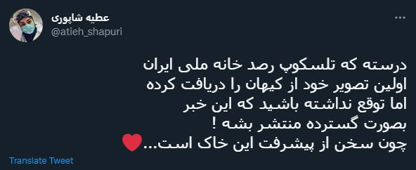 واکنش کاربران به عملکرد حیرت&zwnj;انگیز تلسکوپ ایرانی/ وقتی جهان انگشت به دهان می&zwnj;ماند!