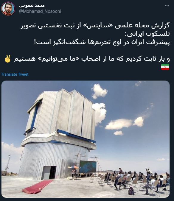 واکنش کاربران به عملکرد حیرت&zwnj;انگیز تلسکوپ ایرانی/ وقتی جهان انگشت به دهان می&zwnj;ماند!