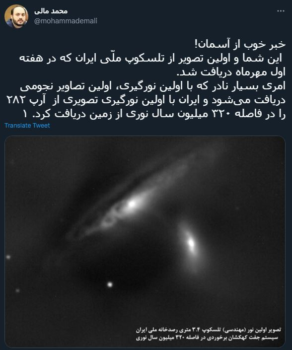 واکنش کاربران به عملکرد حیرت&zwnj;انگیز تلسکوپ ایرانی/ وقتی جهان انگشت به دهان می&zwnj;ماند!