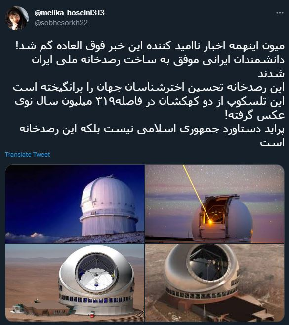 واکنش کاربران به عملکرد حیرت&zwnj;انگیز تلسکوپ ایرانی/ وقتی جهان انگشت به دهان می&zwnj;ماند!