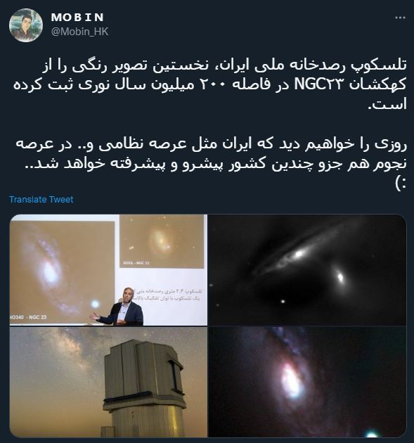 واکنش کاربران به عملکرد حیرت&zwnj;انگیز تلسکوپ ایرانی/ وقتی جهان انگشت به دهان می&zwnj;ماند!