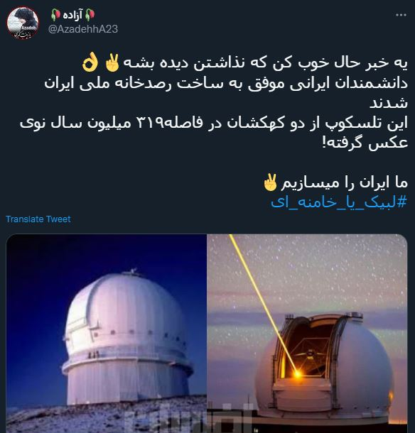 واکنش کاربران به عملکرد حیرت&zwnj;انگیز تلسکوپ ایرانی/ وقتی جهان انگشت به دهان می&zwnj;ماند!