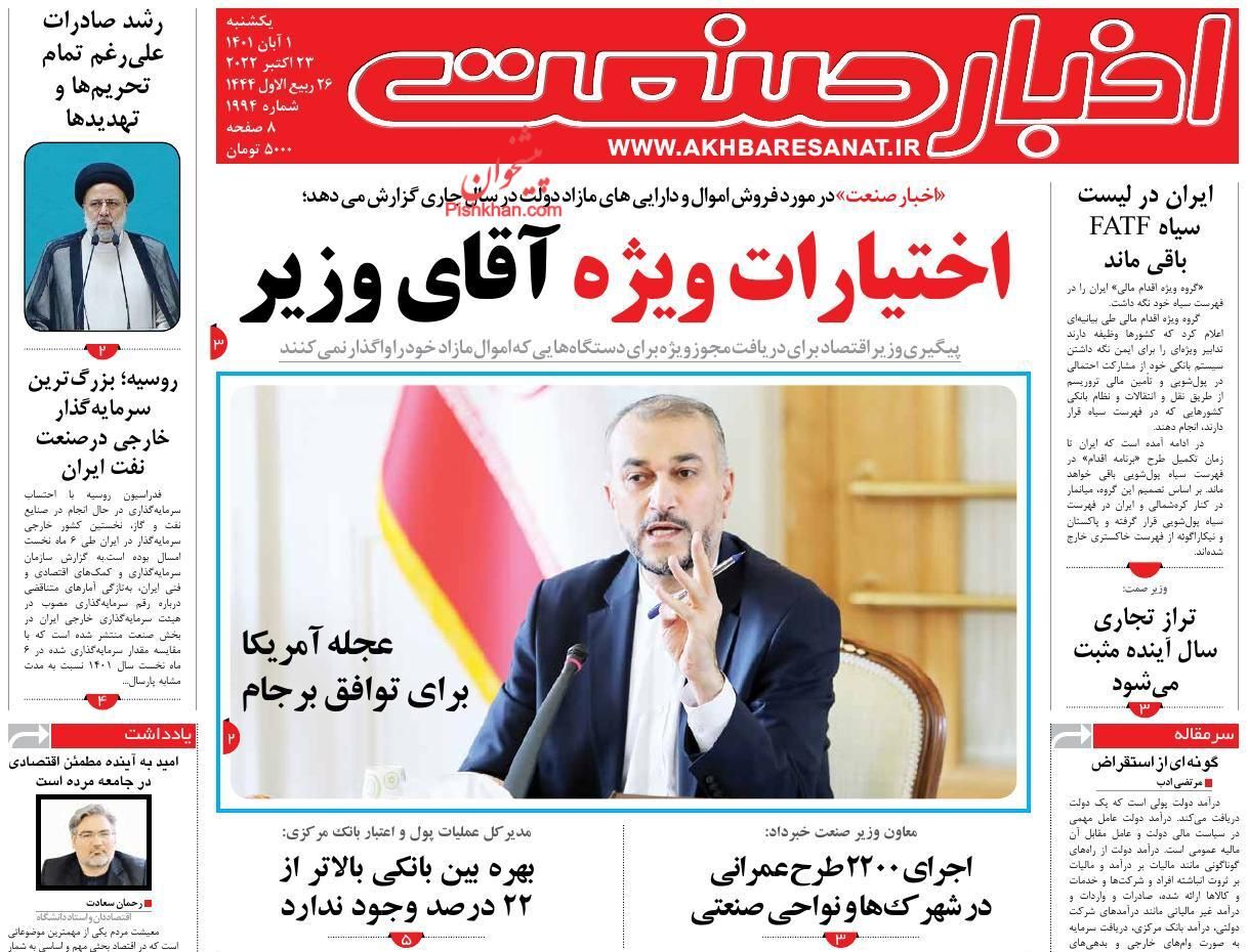 روزنامه اخبار صنعت
