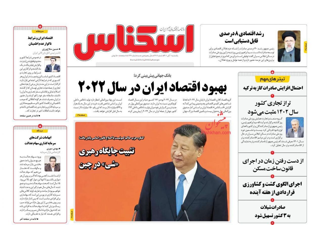روزنامه اسکناس