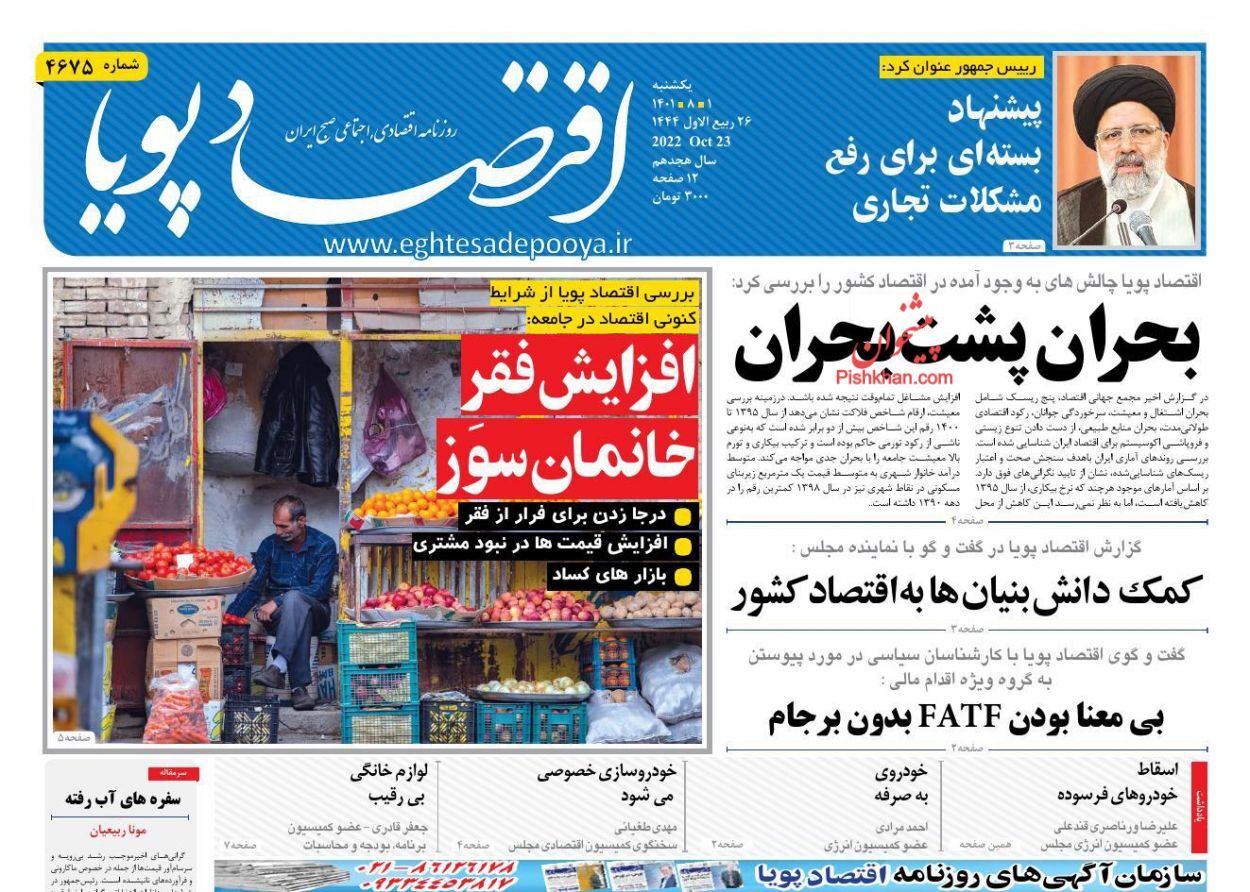 روزنامه اقتصاد پویا