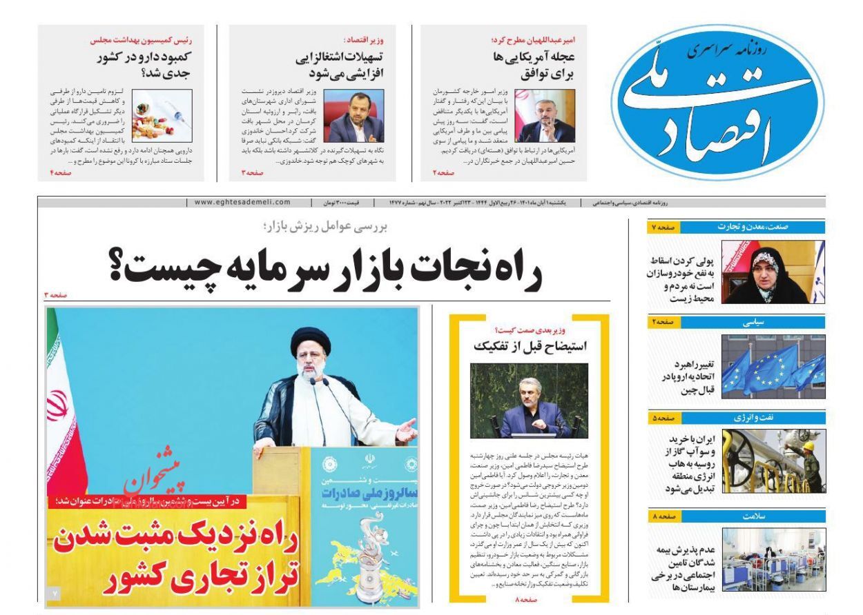 روزنامه اقتصاد ملی