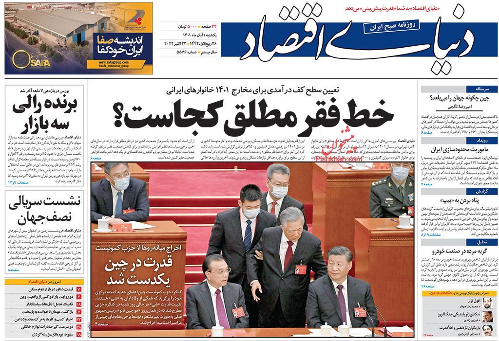 روزنامه دنیای اقتصاد