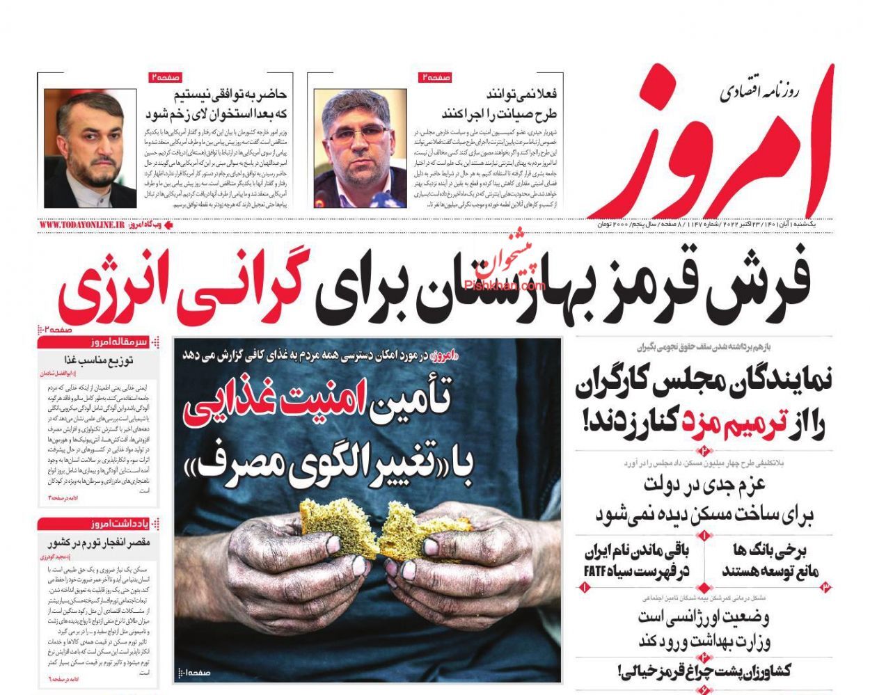 روزنامه امروز