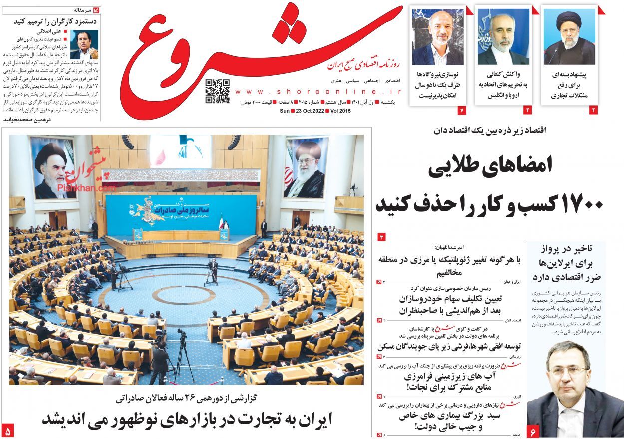 روزنامه شروع