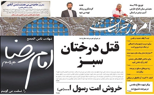 روزنامه امروز خراسان جنوبی