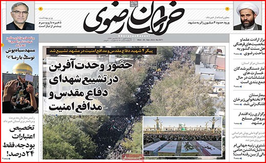 صفحه نخست روزنامه&zwnj;های استانی - دوشنبه ۴ مهر