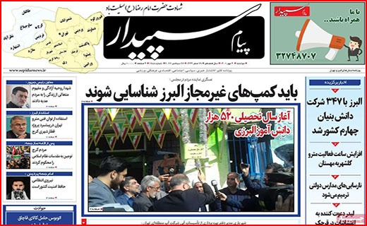 صفحه نخست روزنامه&zwnj;های استانی - دوشنبه ۴ مهر