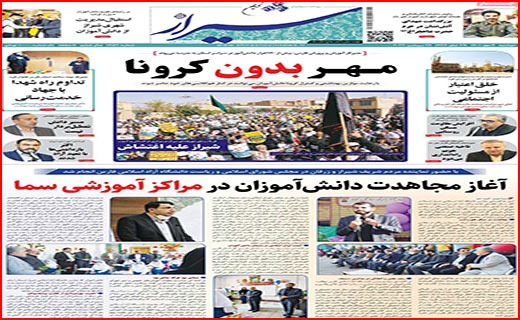 صفحه نخست روزنامه&zwnj;های استانی - دوشنبه ۴ مهر