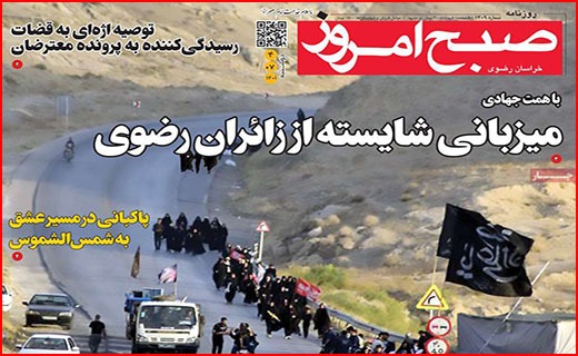 صفحه نخست روزنامه&zwnj;های استانی - دوشنبه ۴ مهر