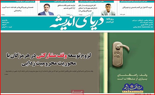صفحه نخست روزنامه&zwnj;های استانی - دوشنبه ۴ مهر