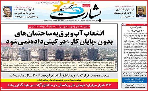 صفحه نخست روزنامه&zwnj;های استانی - دوشنبه ۴ مهر