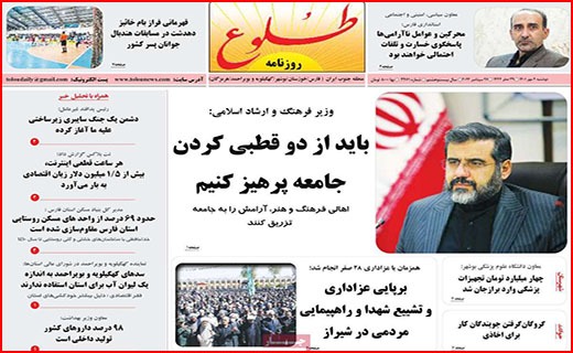 صفحه نخست روزنامه&zwnj;های استانی - دوشنبه ۴ مهر