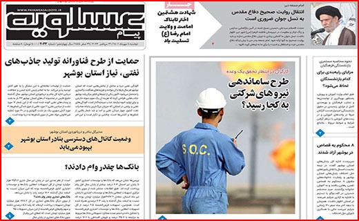 صفحه نخست روزنامه&zwnj;های استانی - دوشنبه ۴ مهر