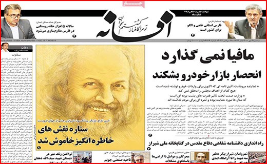 صفحه نخست روزنامه&zwnj;های استانی - دوشنبه ۴ مهر