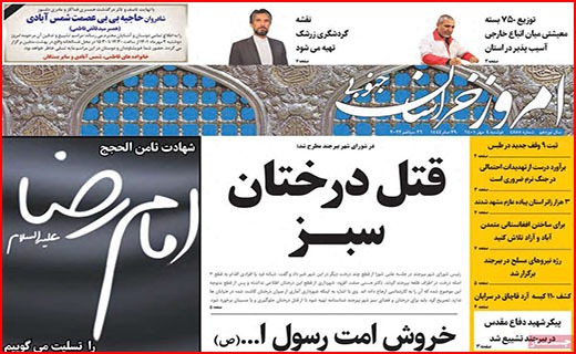 صفحه نخست روزنامه&zwnj;های استانی - دوشنبه ۴ مهر