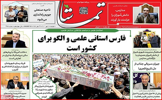 صفحه نخست روزنامه&zwnj;های استانی - دوشنبه ۴ مهر