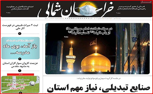 صفحه نخست روزنامه&zwnj;های استانی - دوشنبه ۴ مهر