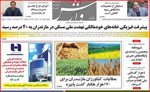 صفحه نخست روزنامه&zwnj;های استانی - دوشنبه ۴ مهر